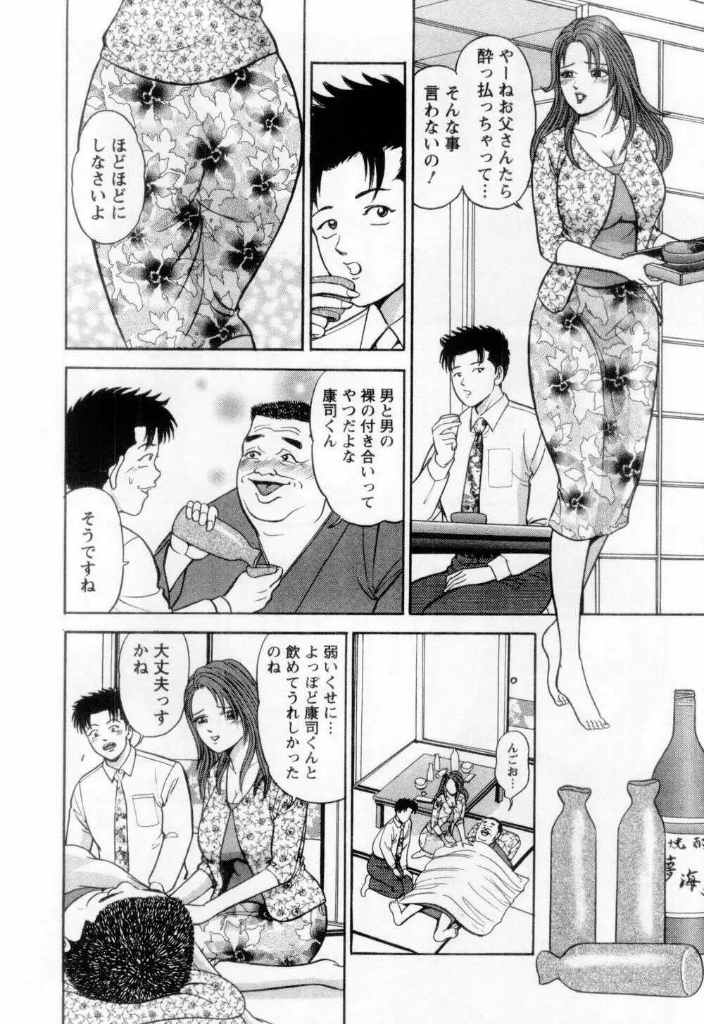 若妻の火照り Page.126