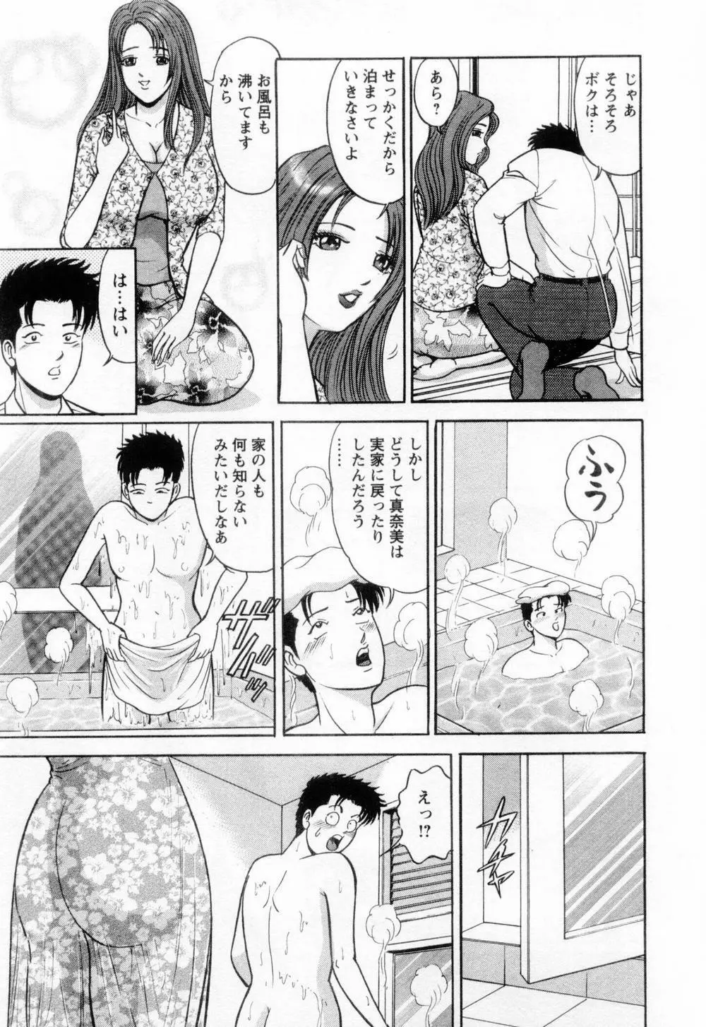 若妻の火照り Page.127