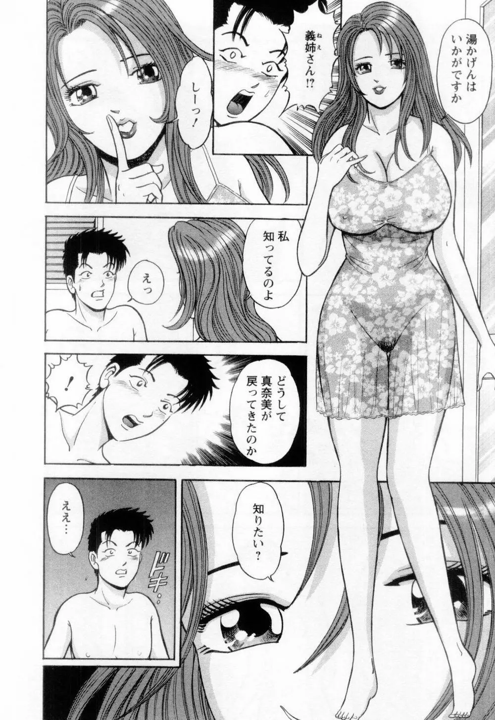 若妻の火照り Page.128