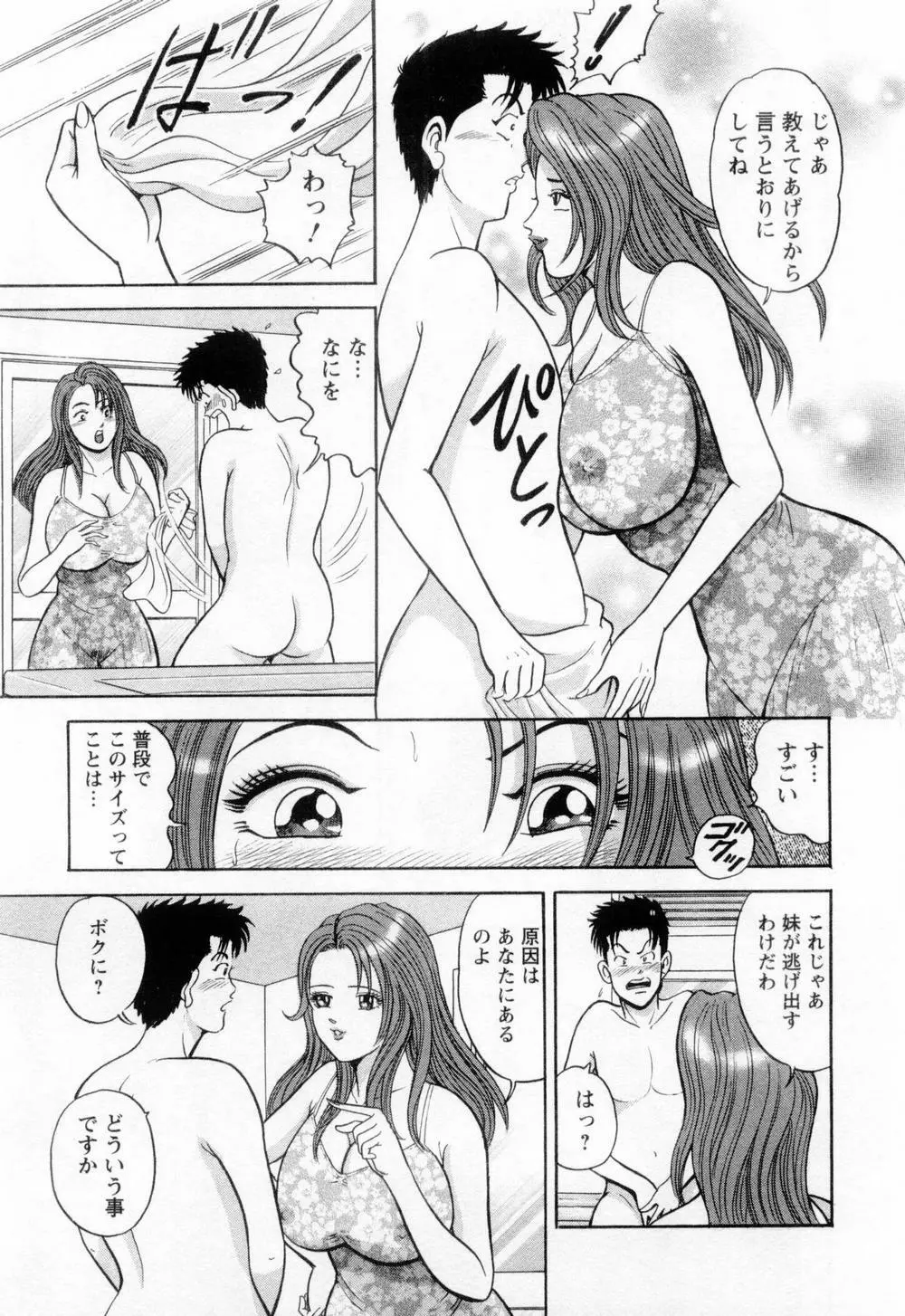 若妻の火照り Page.129