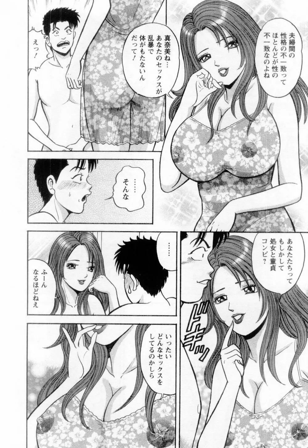 若妻の火照り Page.130