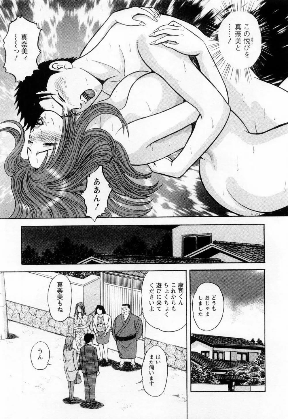 若妻の火照り Page.137