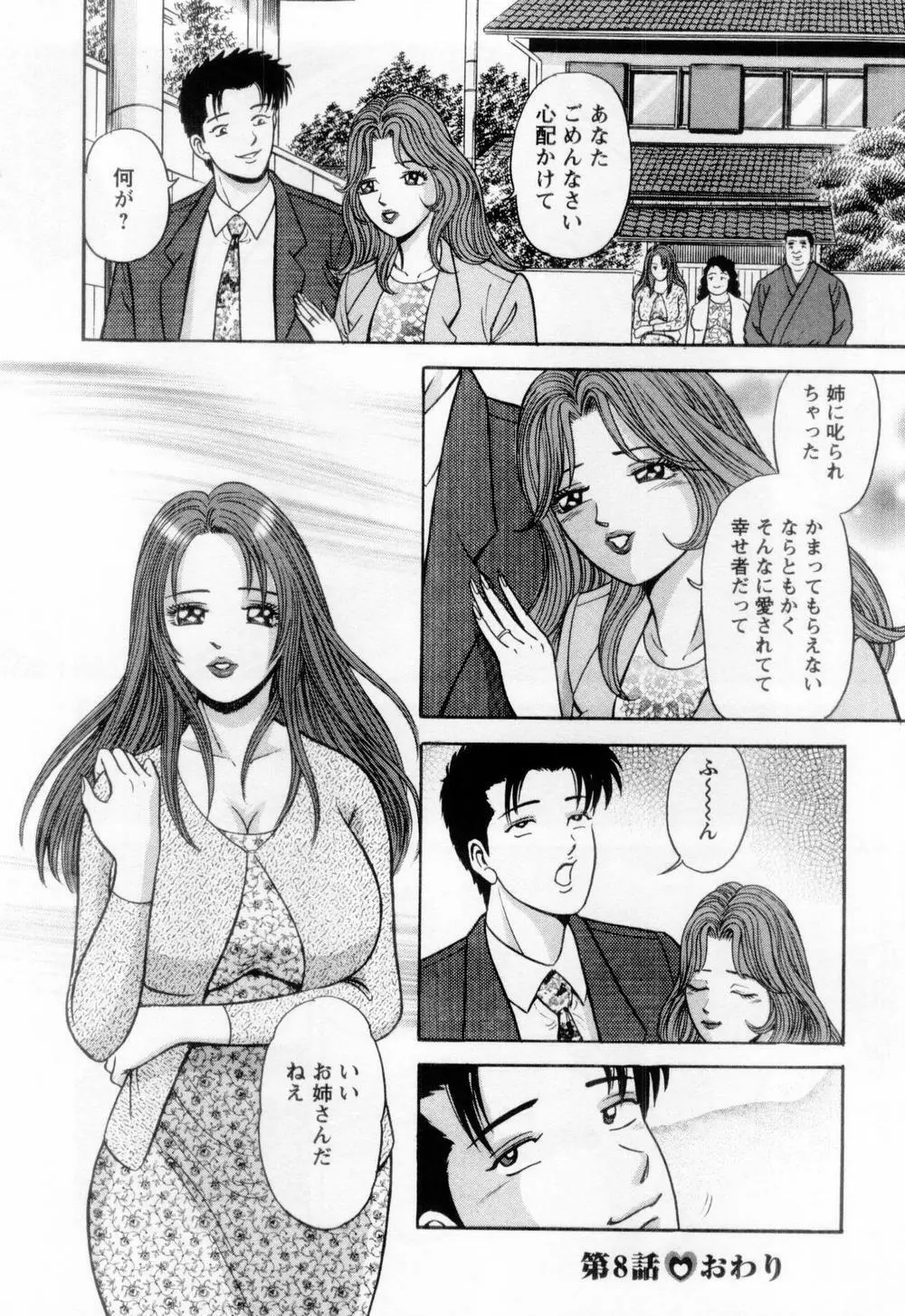 若妻の火照り Page.138