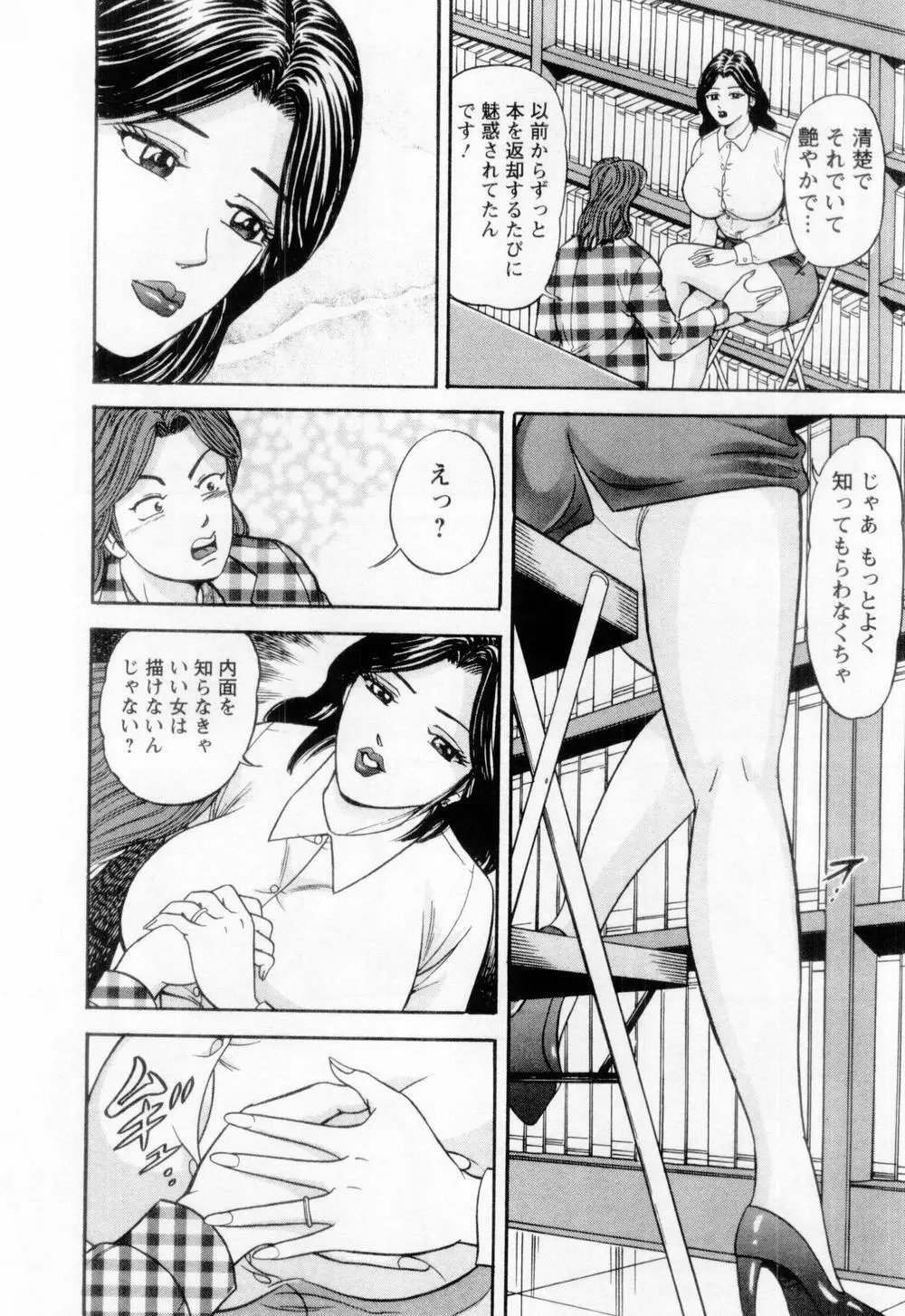 若妻の火照り Page.14