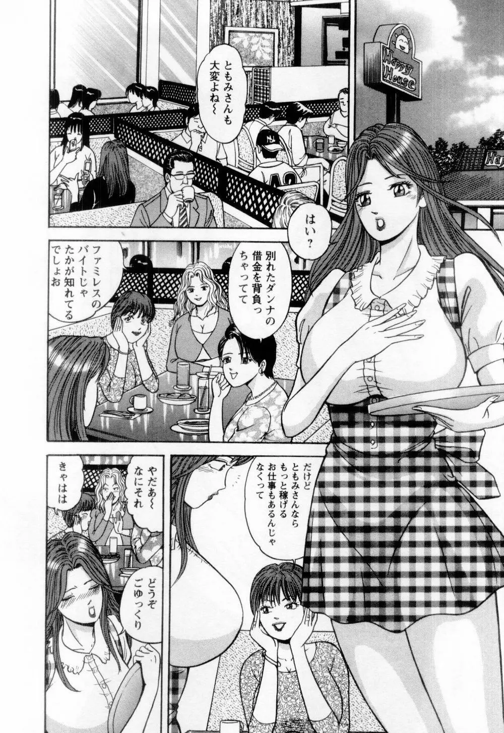 若妻の火照り Page.140