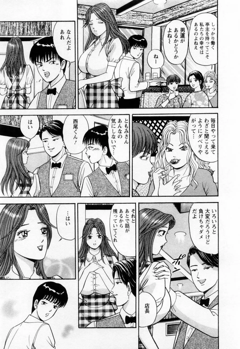 若妻の火照り Page.141