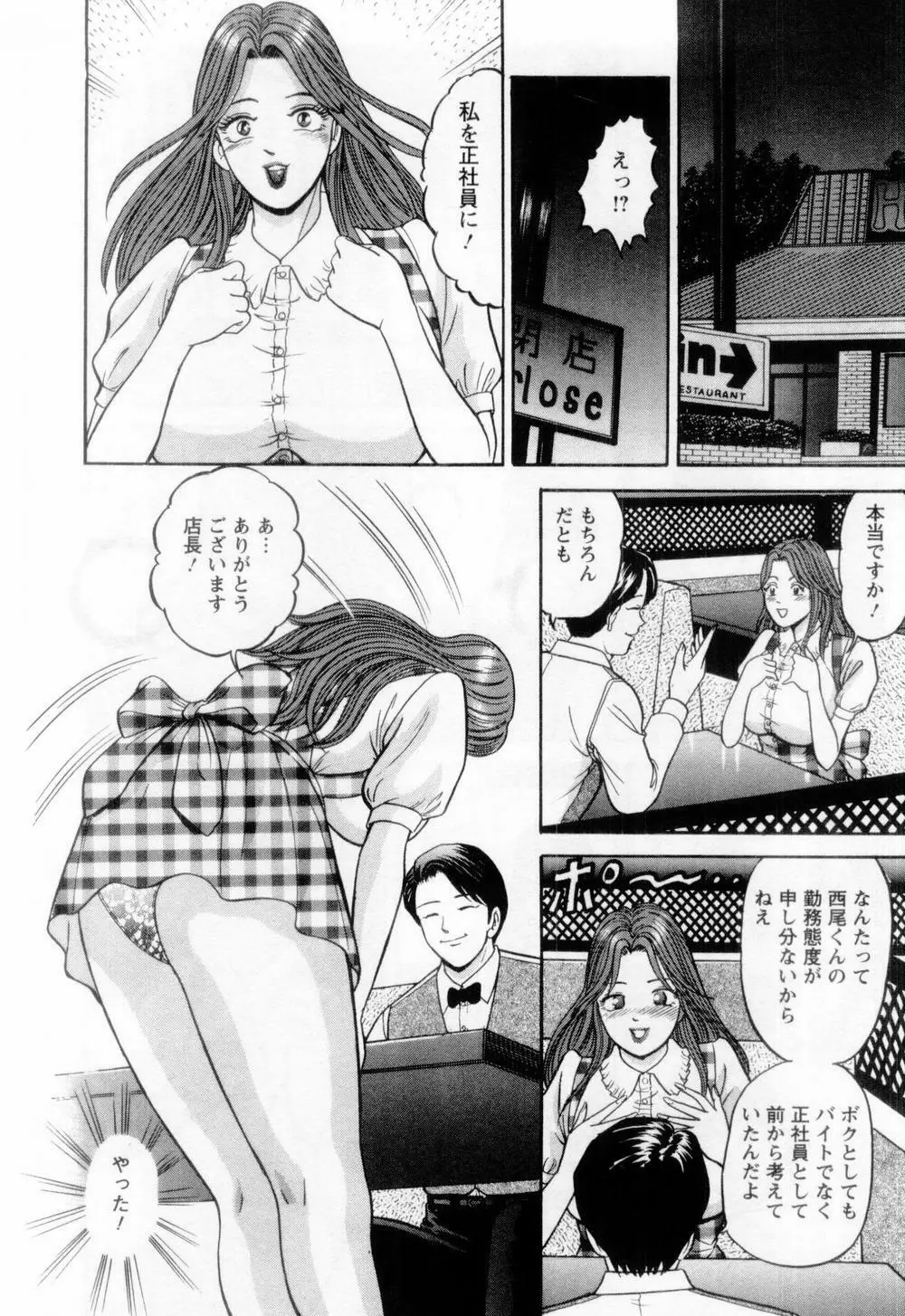 若妻の火照り Page.142