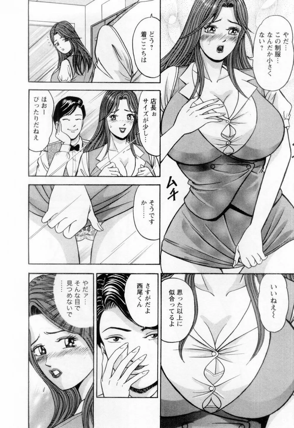 若妻の火照り Page.144