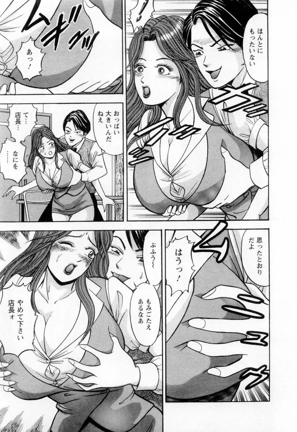 若妻の火照り Page.145