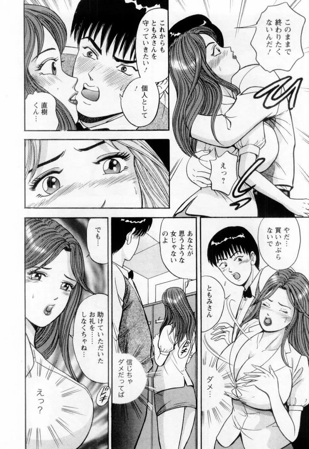 若妻の火照り Page.150