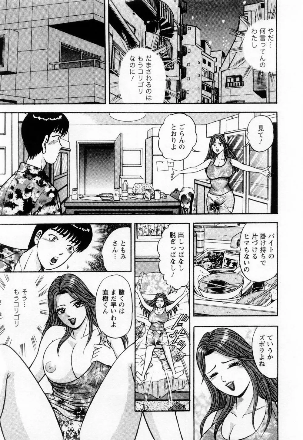 若妻の火照り Page.151