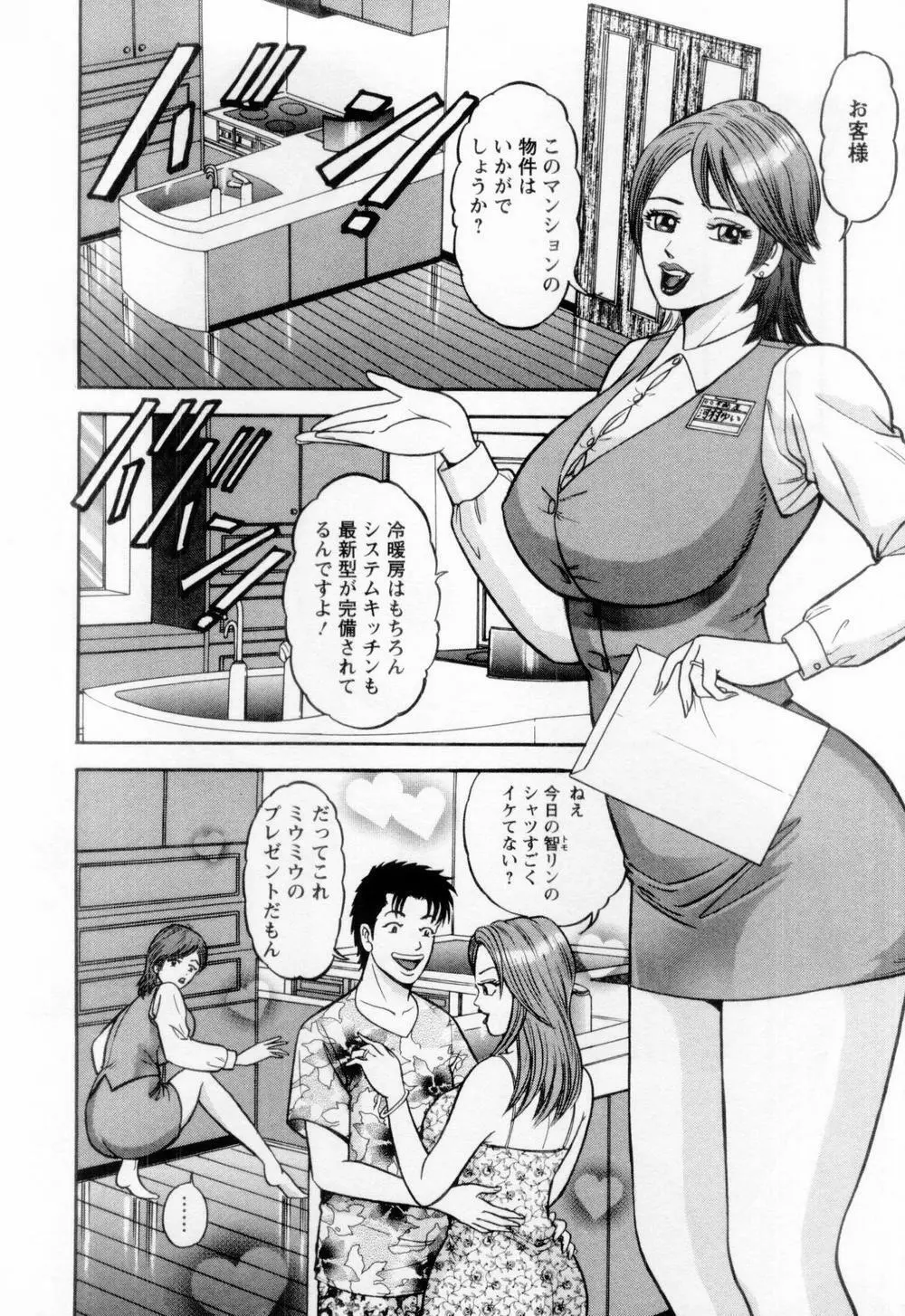 若妻の火照り Page.158