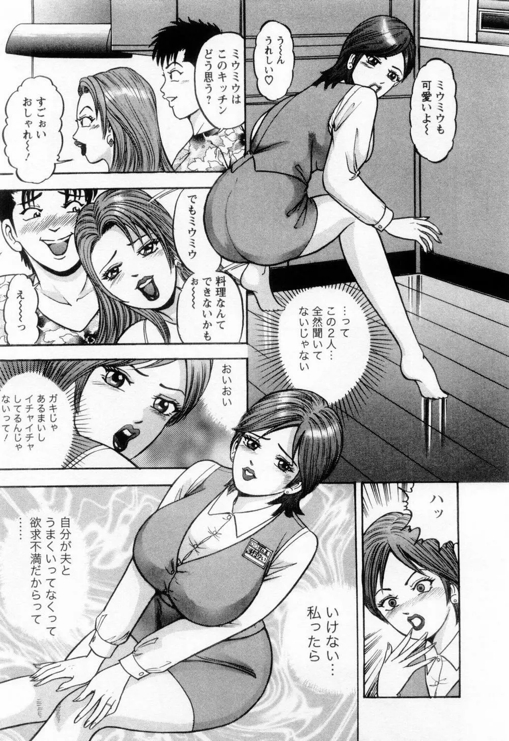 若妻の火照り Page.159