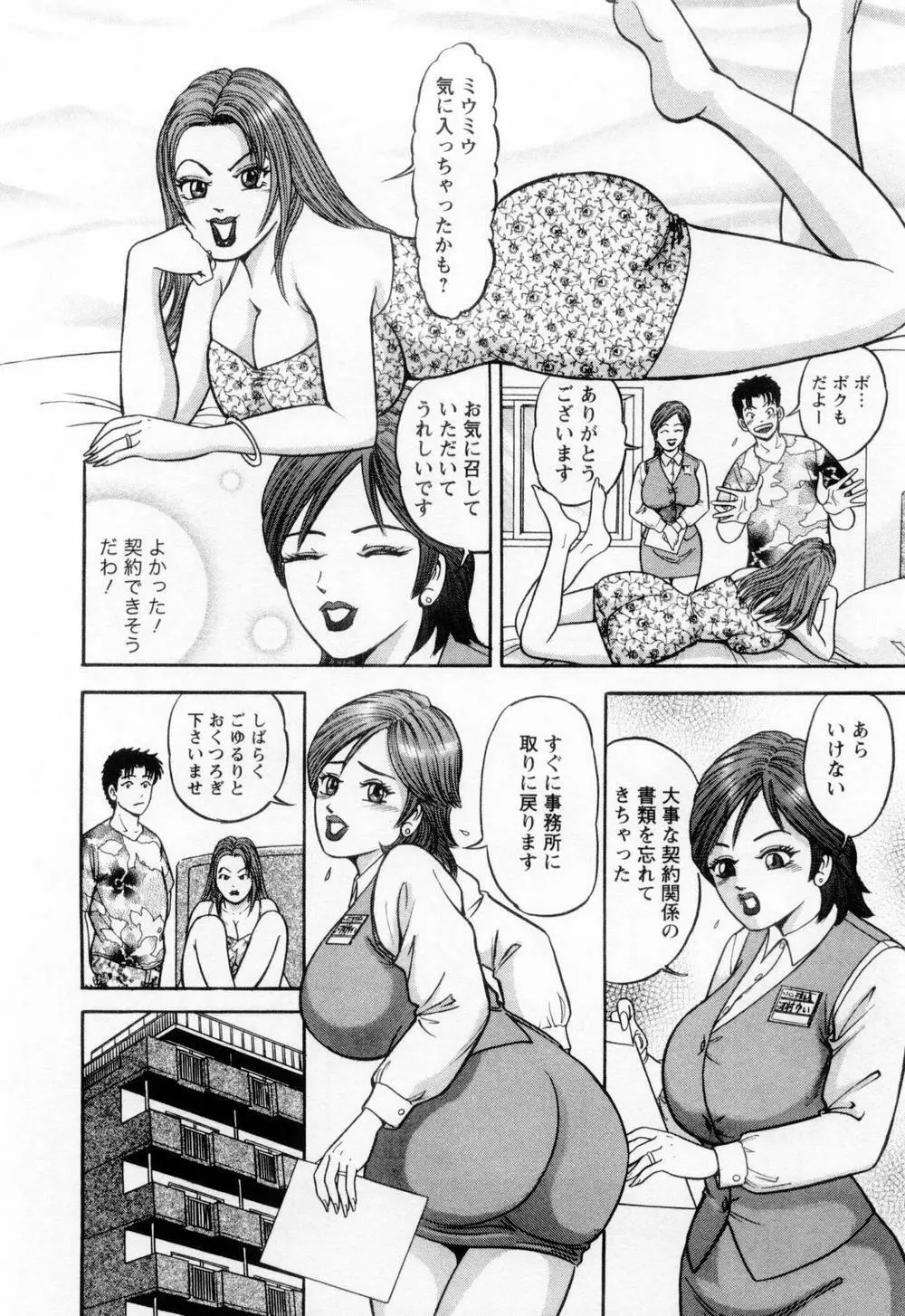 若妻の火照り Page.164