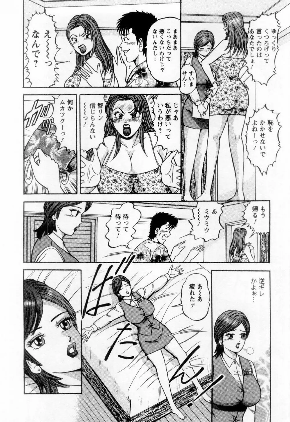 若妻の火照り Page.166