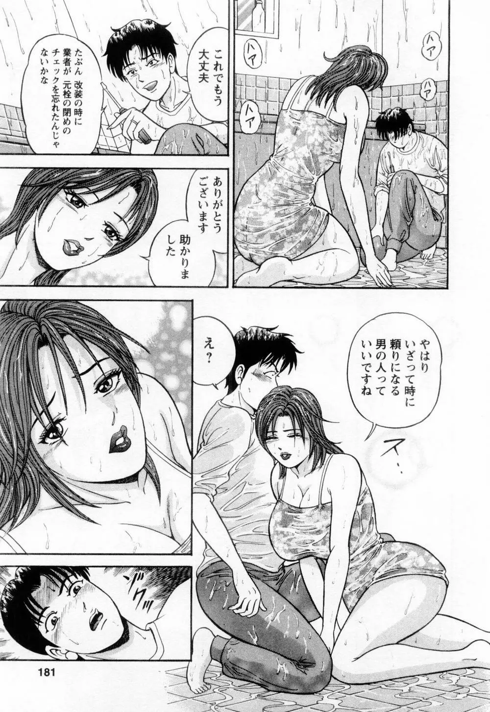 若妻の火照り Page.183