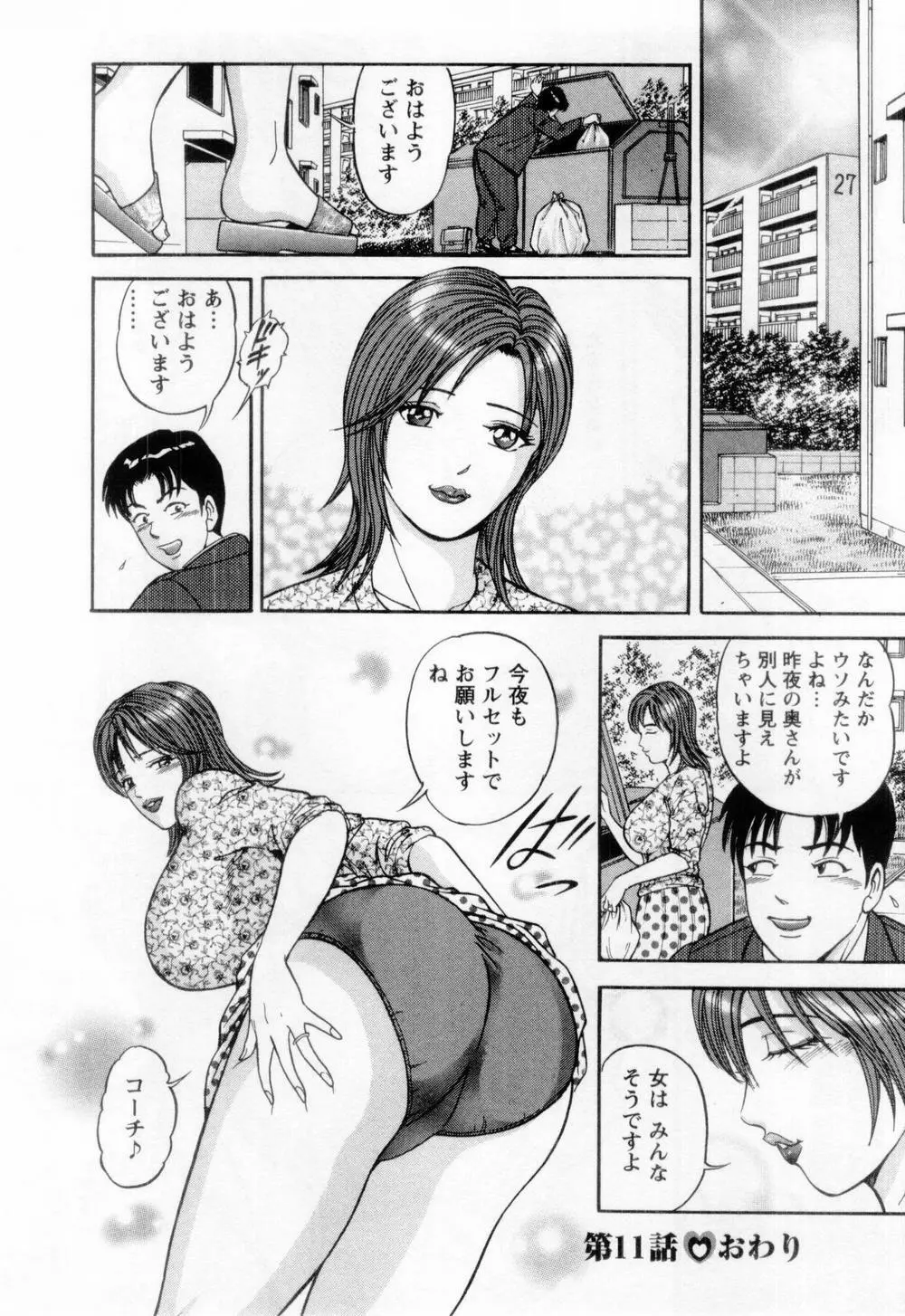 若妻の火照り Page.192