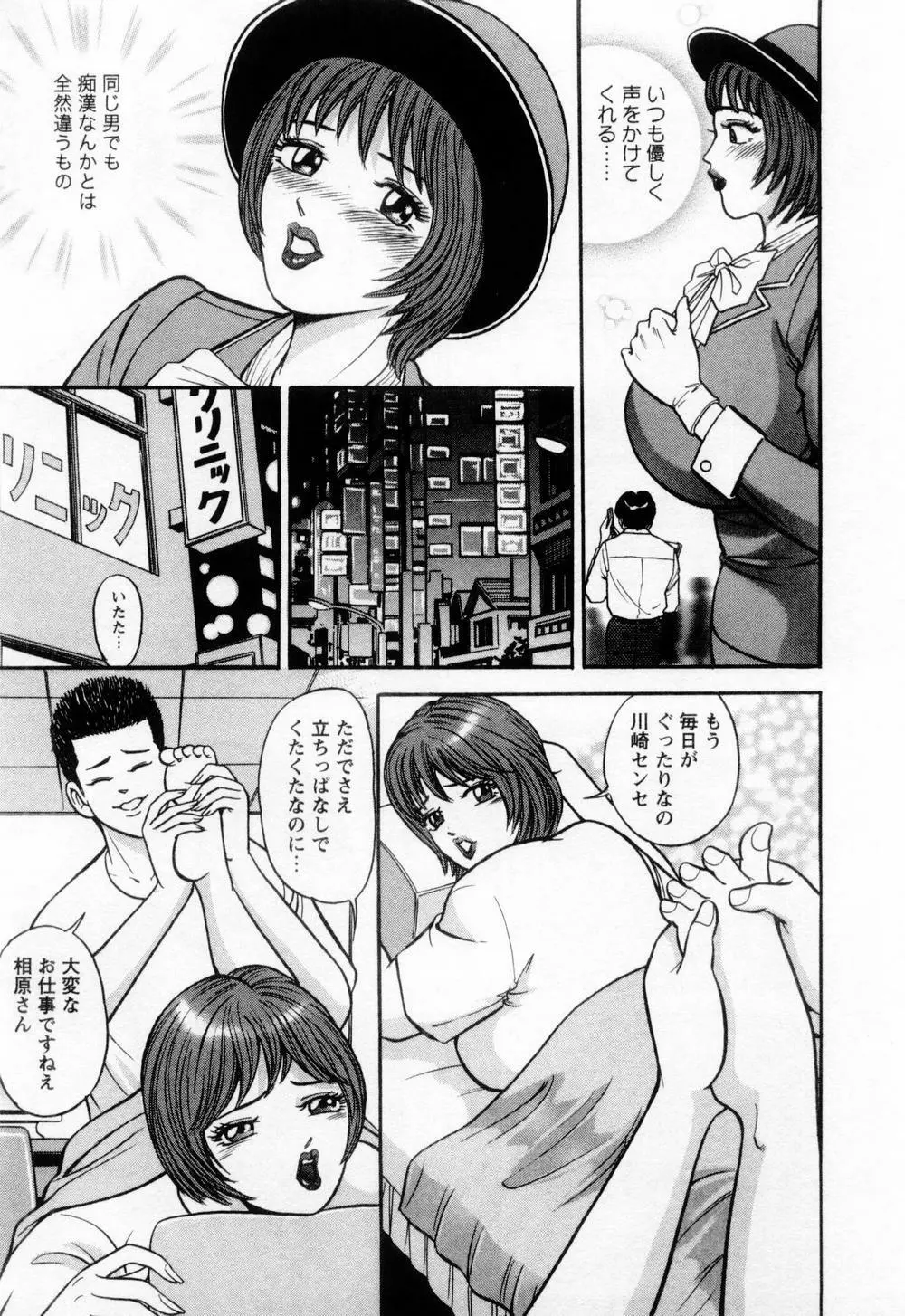 若妻の火照り Page.197