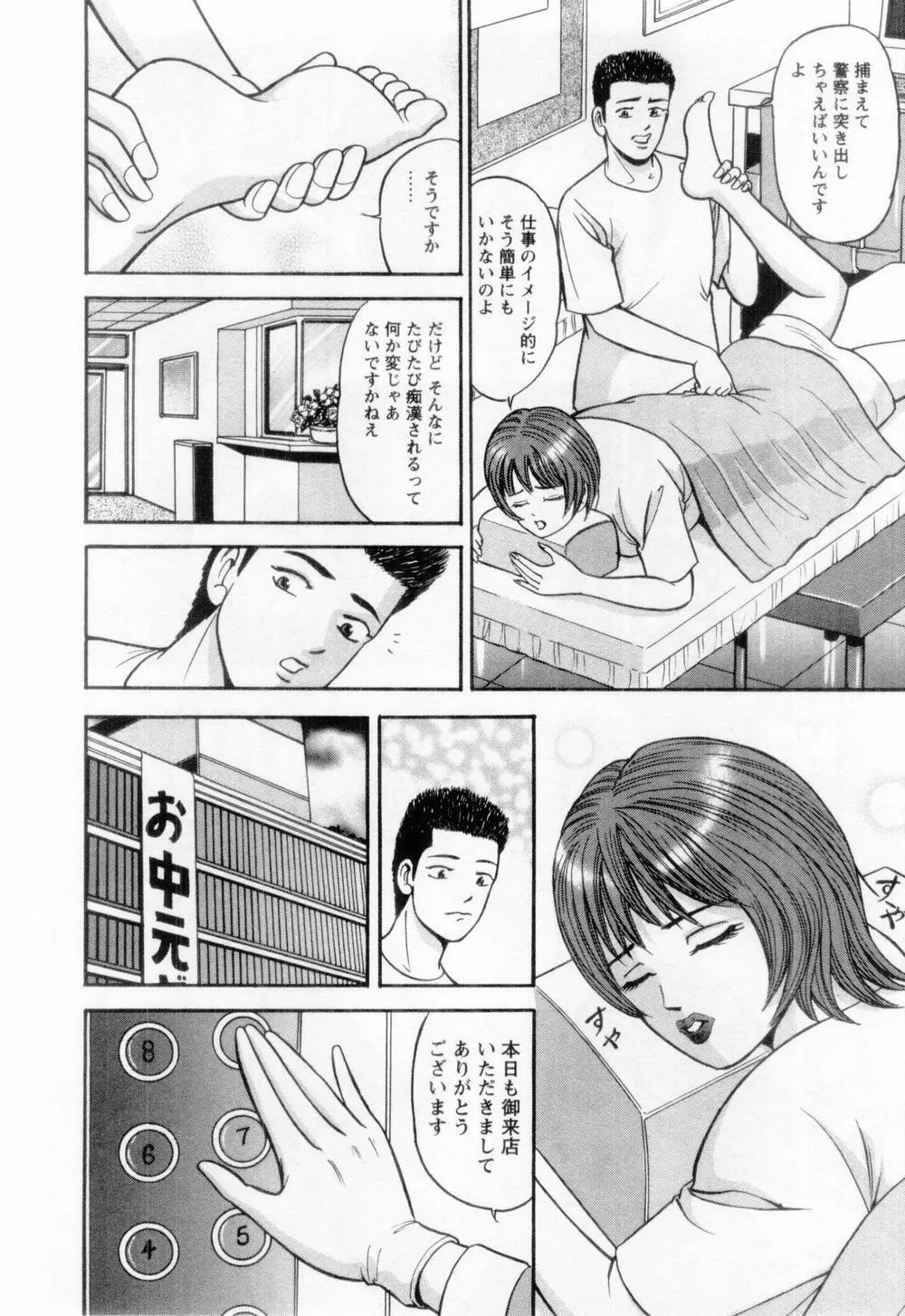 若妻の火照り Page.198