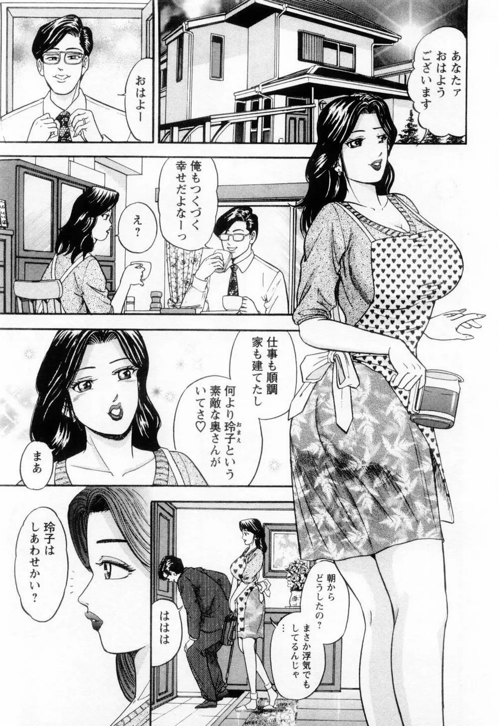 若妻の火照り Page.21