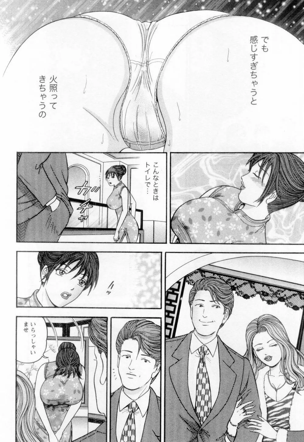 若妻の火照り Page.30