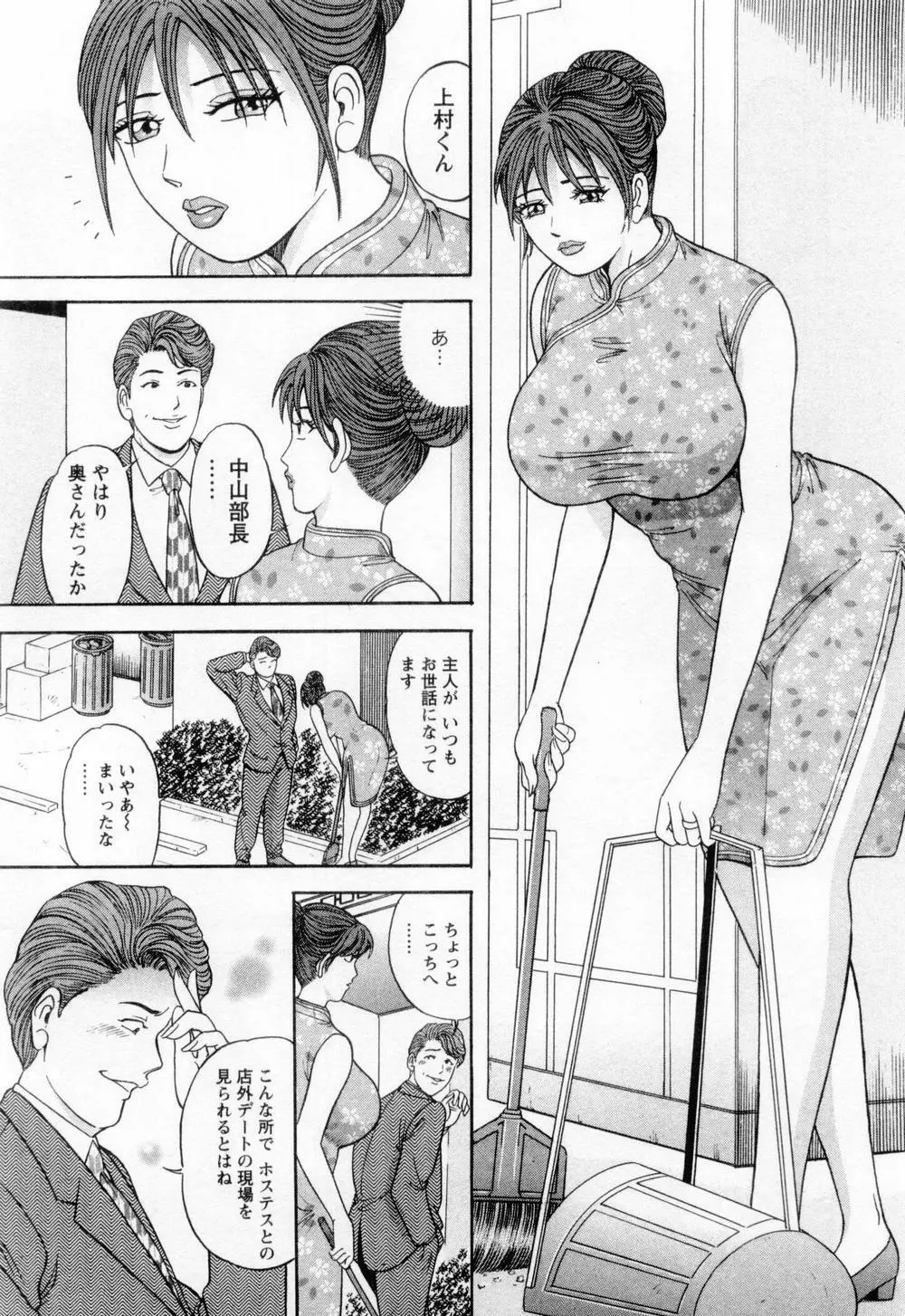 若妻の火照り Page.35