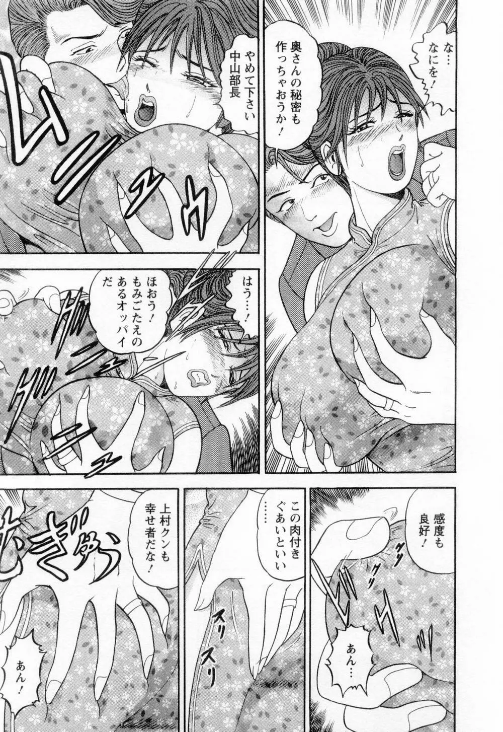 若妻の火照り Page.37