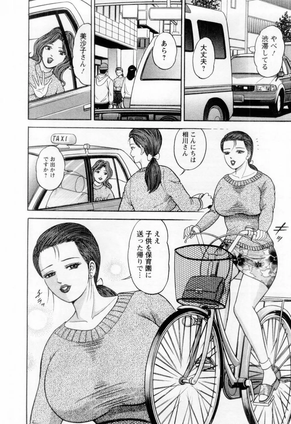 若妻の火照り Page.46