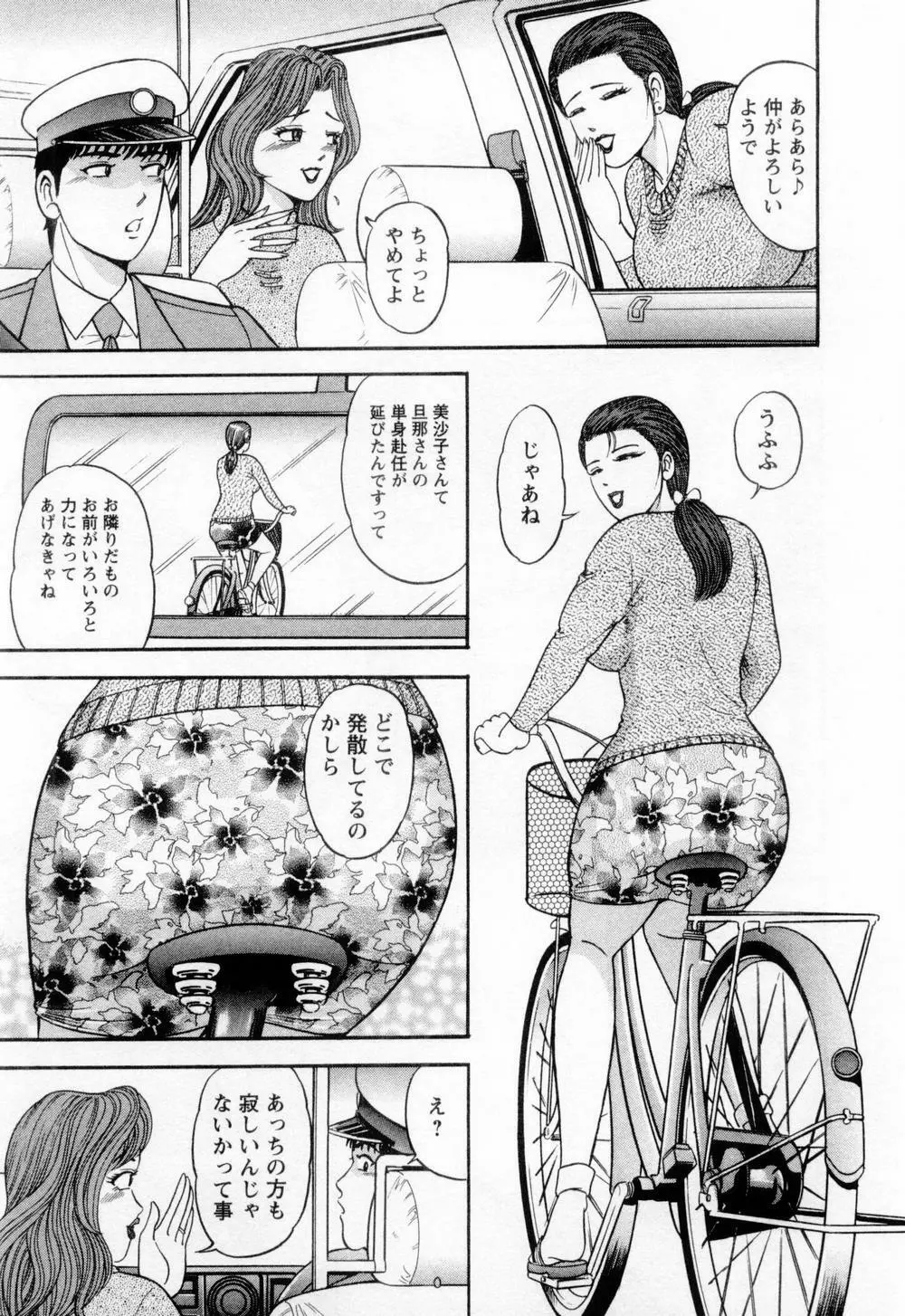 若妻の火照り Page.47