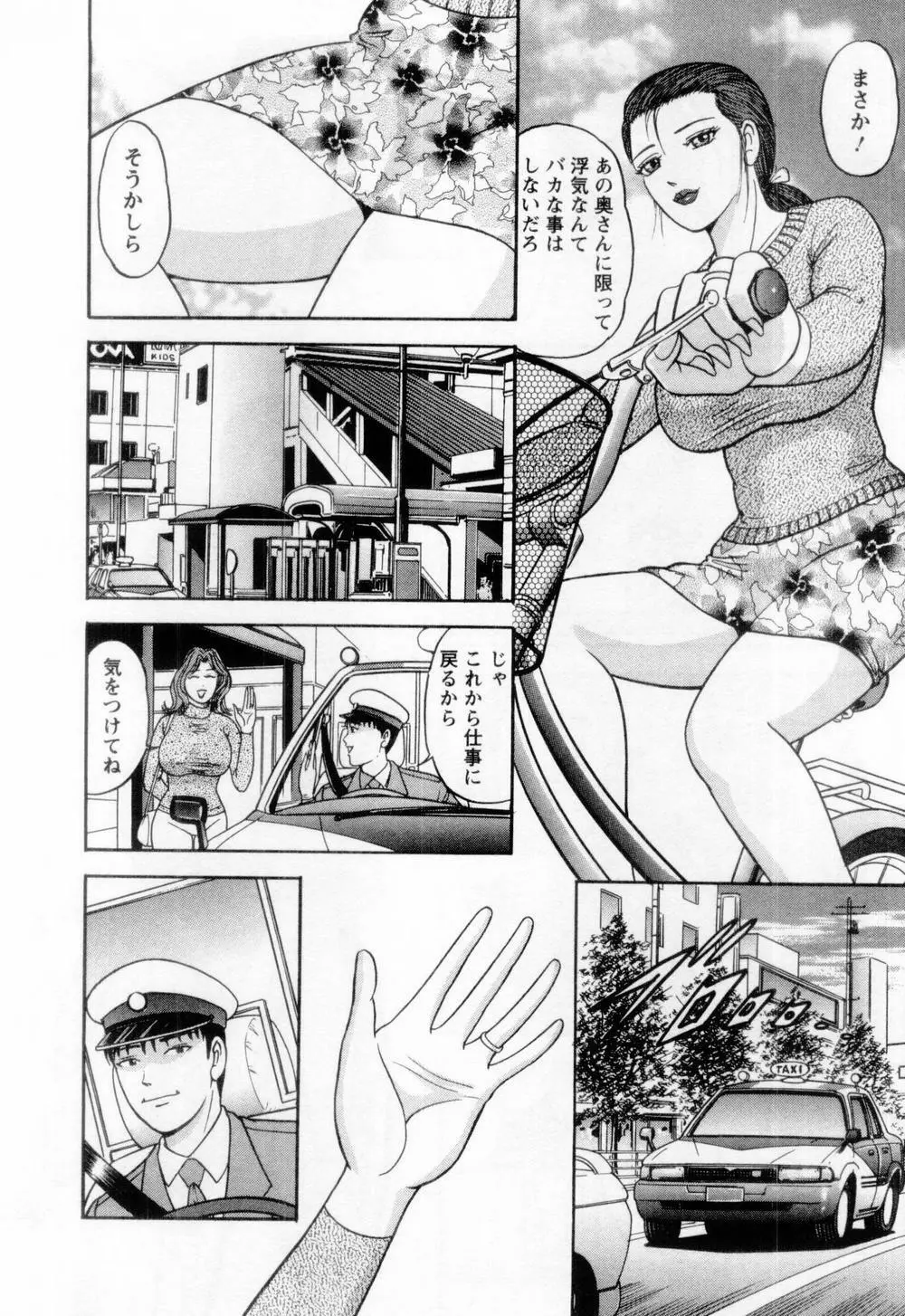 若妻の火照り Page.48