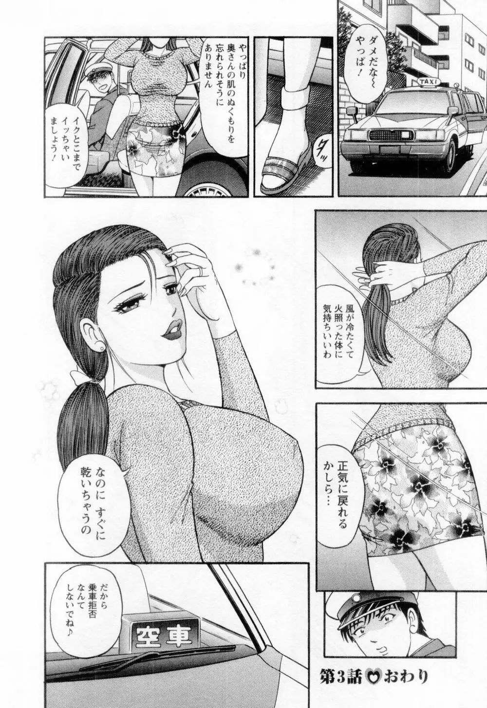 若妻の火照り Page.56