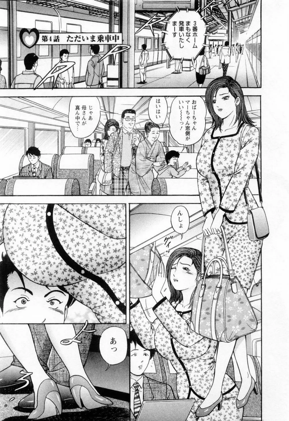 若妻の火照り Page.57