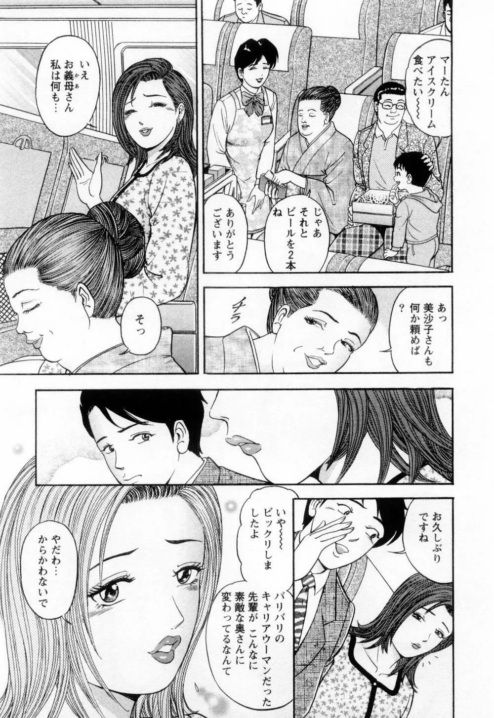 若妻の火照り Page.61