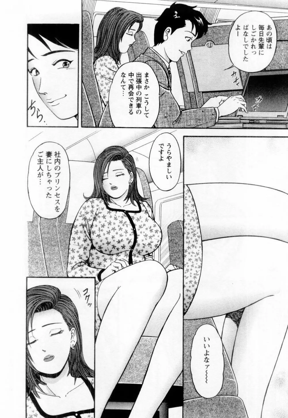 若妻の火照り Page.62