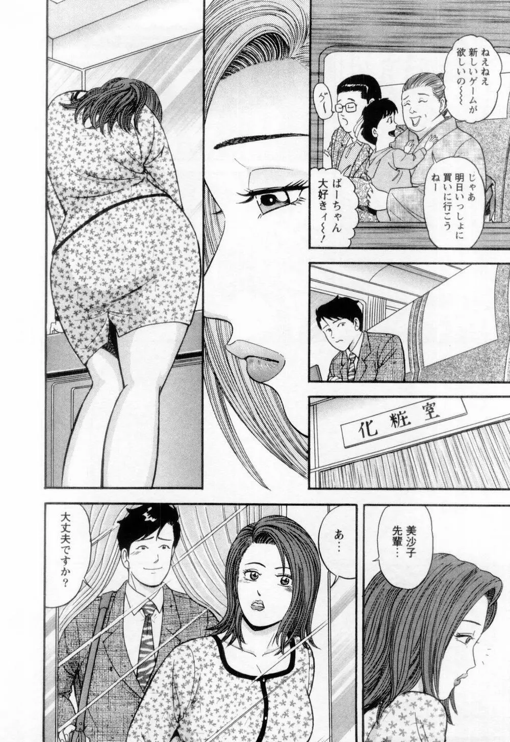 若妻の火照り Page.66