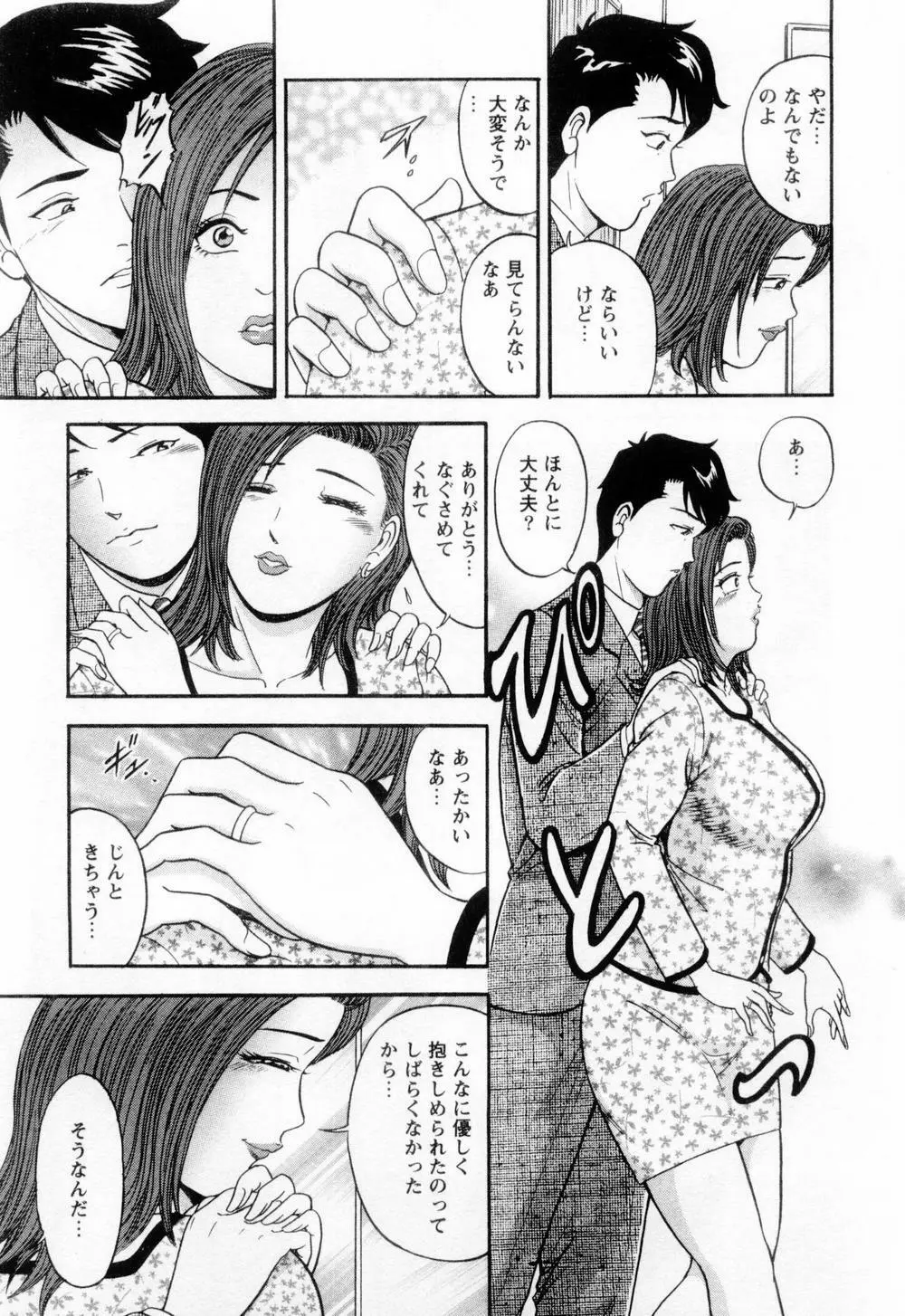 若妻の火照り Page.67