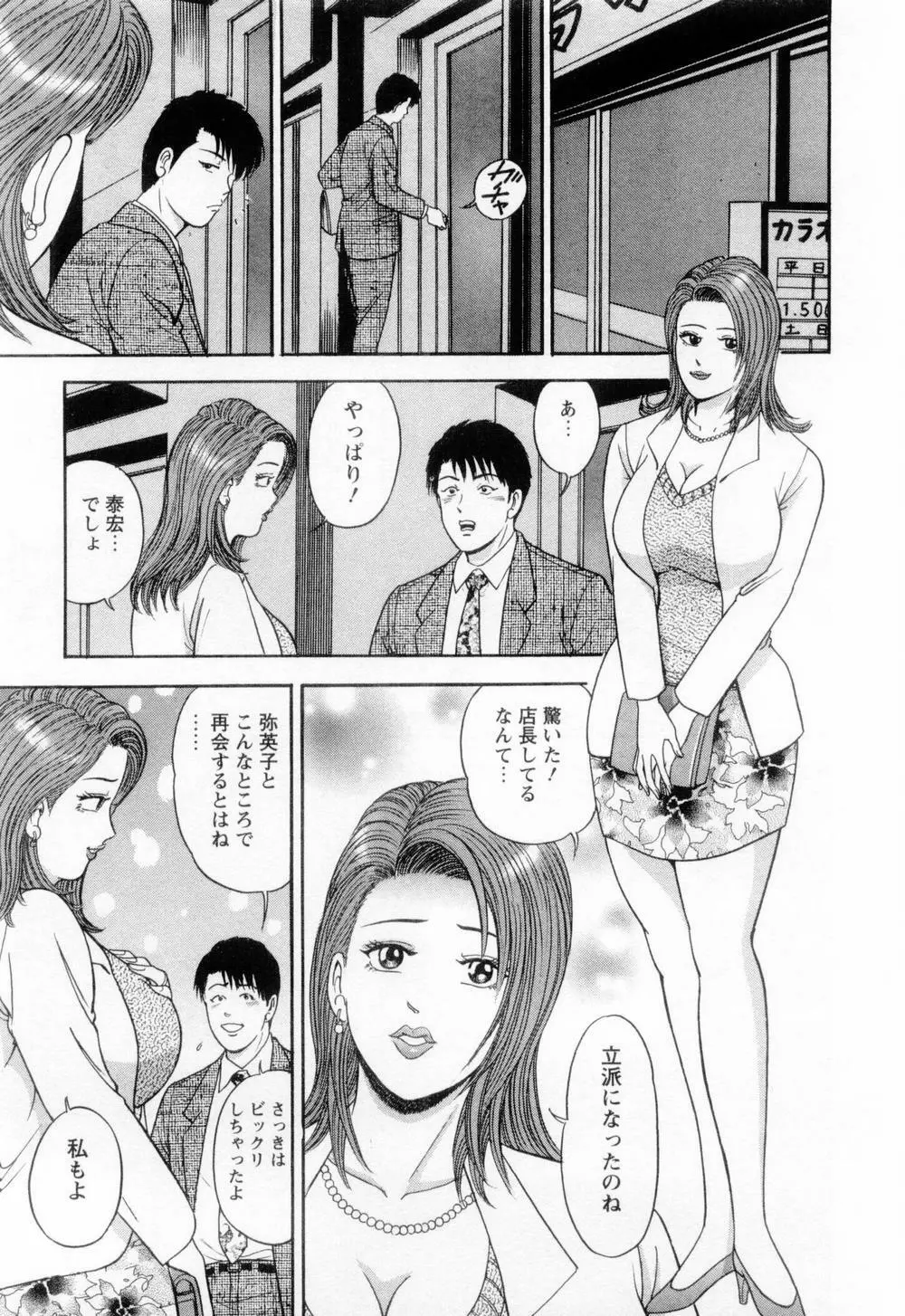 若妻の火照り Page.75