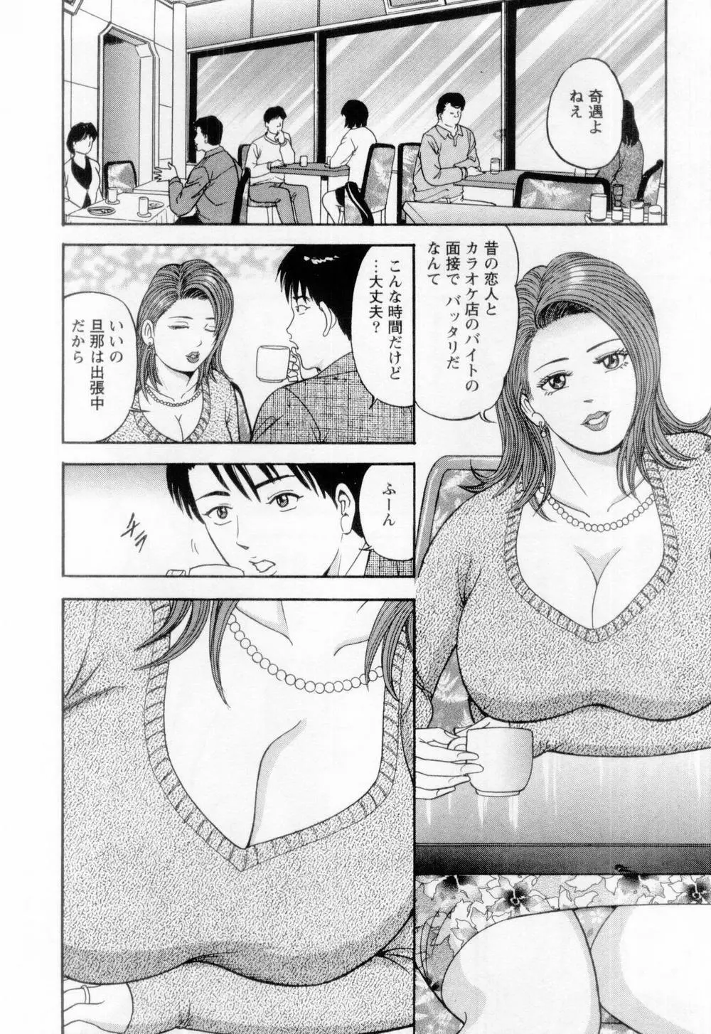 若妻の火照り Page.76