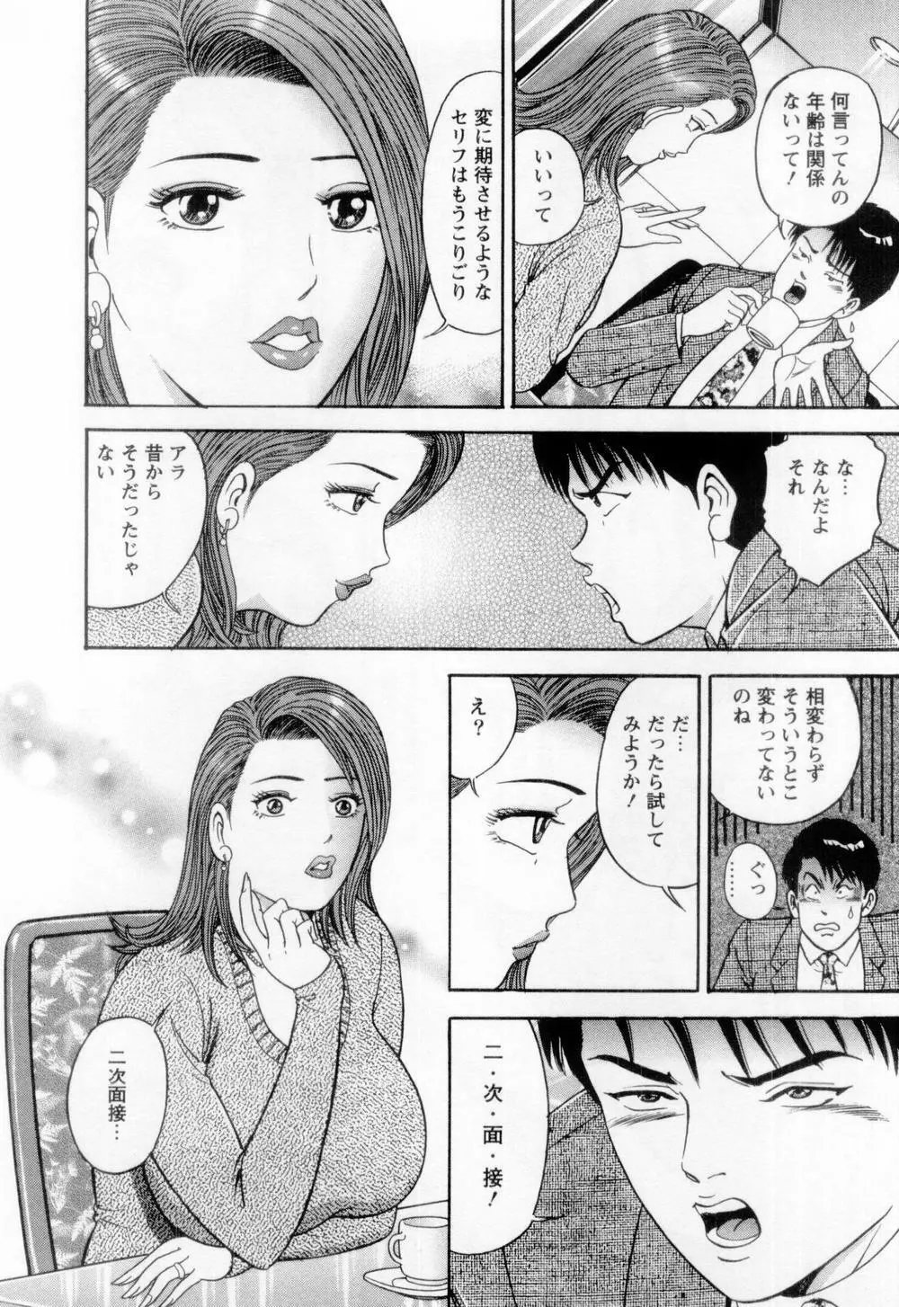 若妻の火照り Page.78