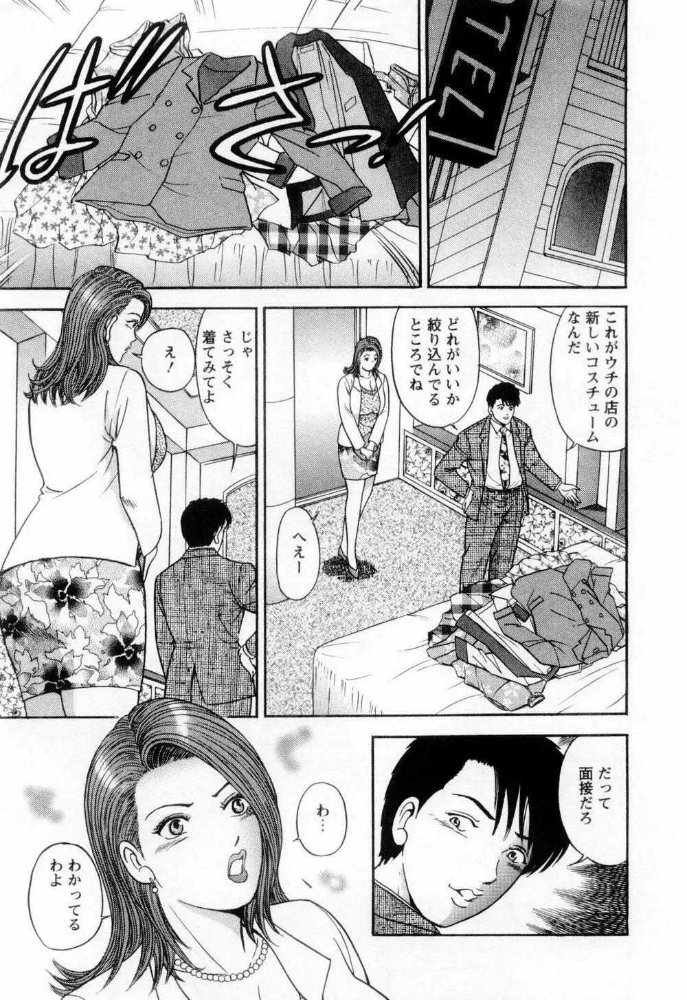 若妻の火照り Page.79