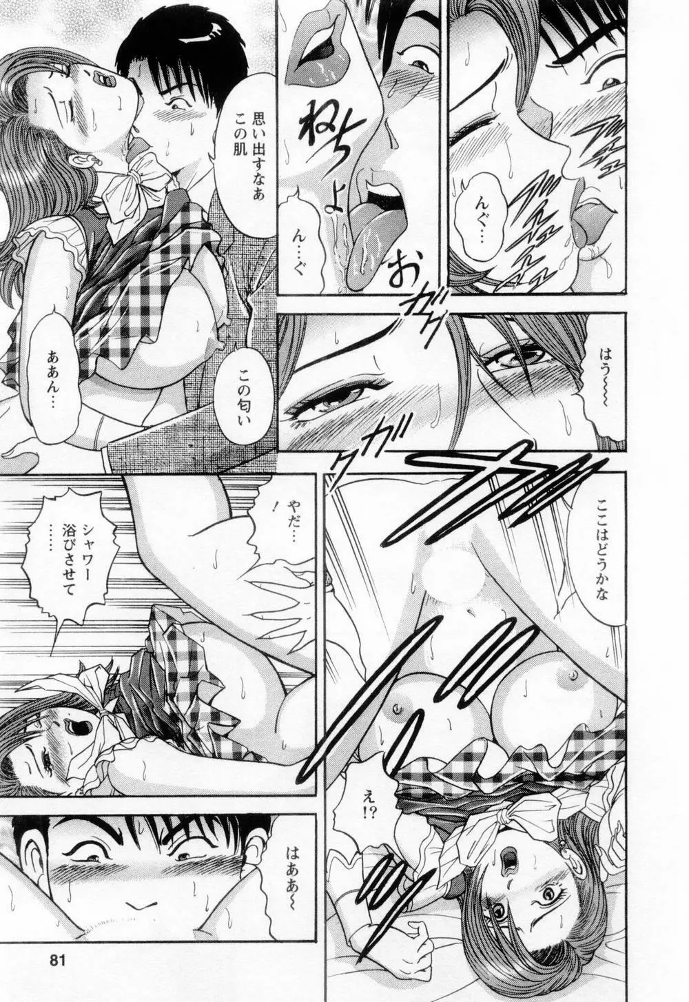 若妻の火照り Page.83