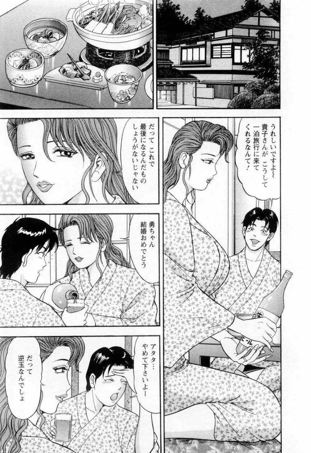 若妻の火照り Page.91