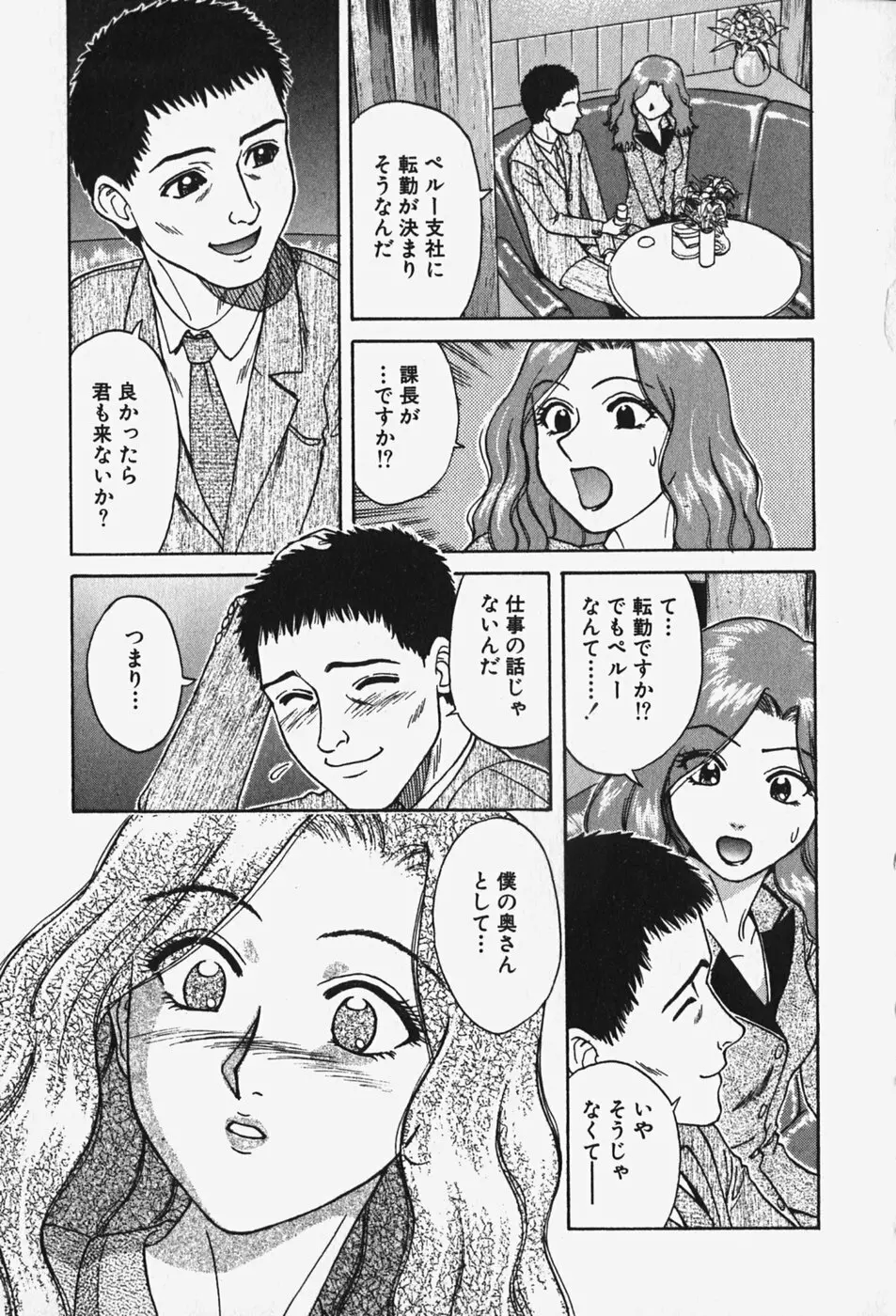 破戒天使 Page.110