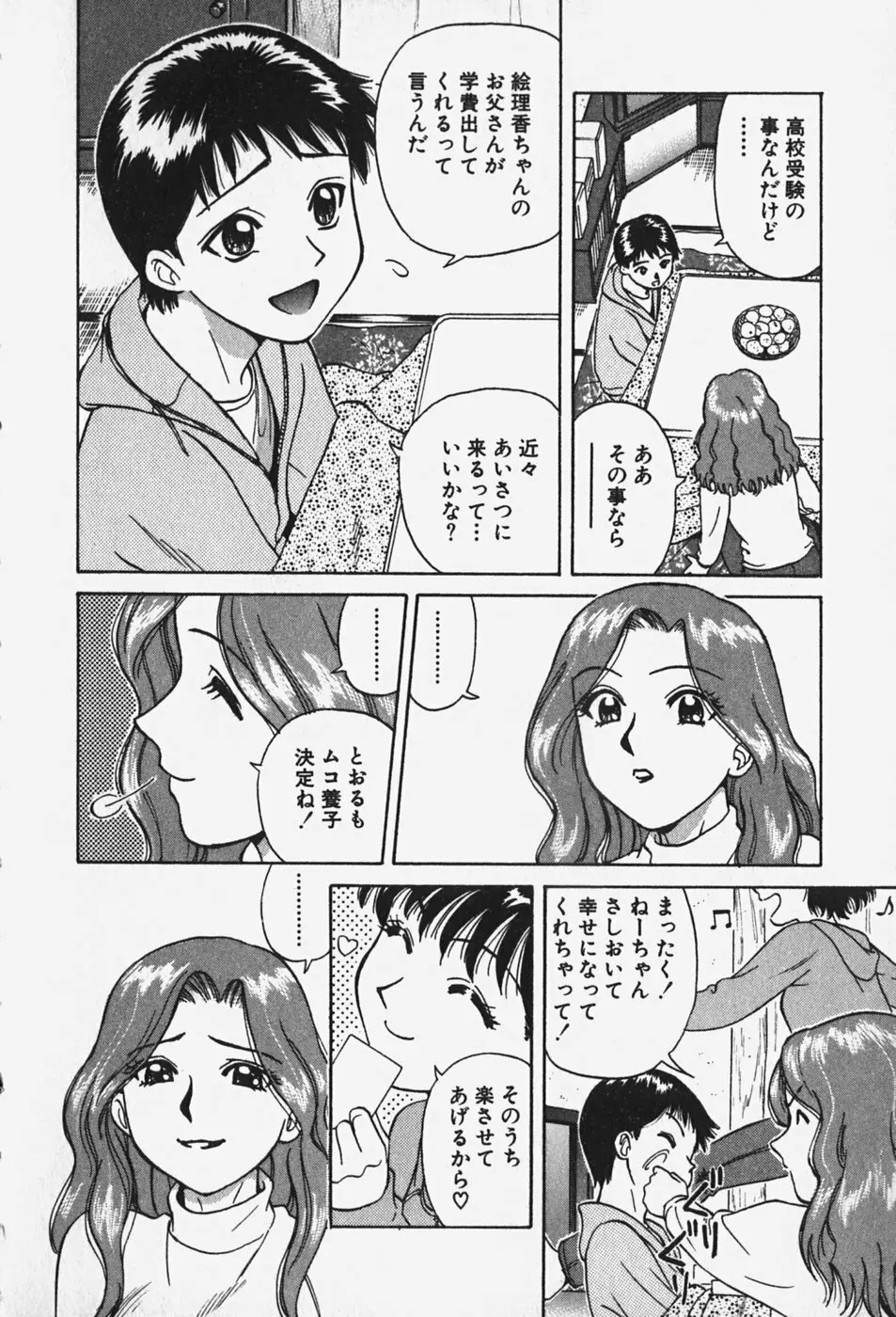 破戒天使 Page.115