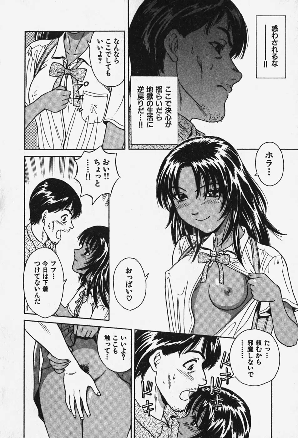 破戒天使 Page.131