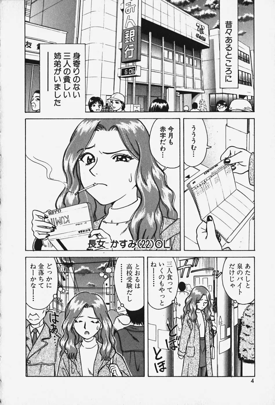 破戒天使 Page.9