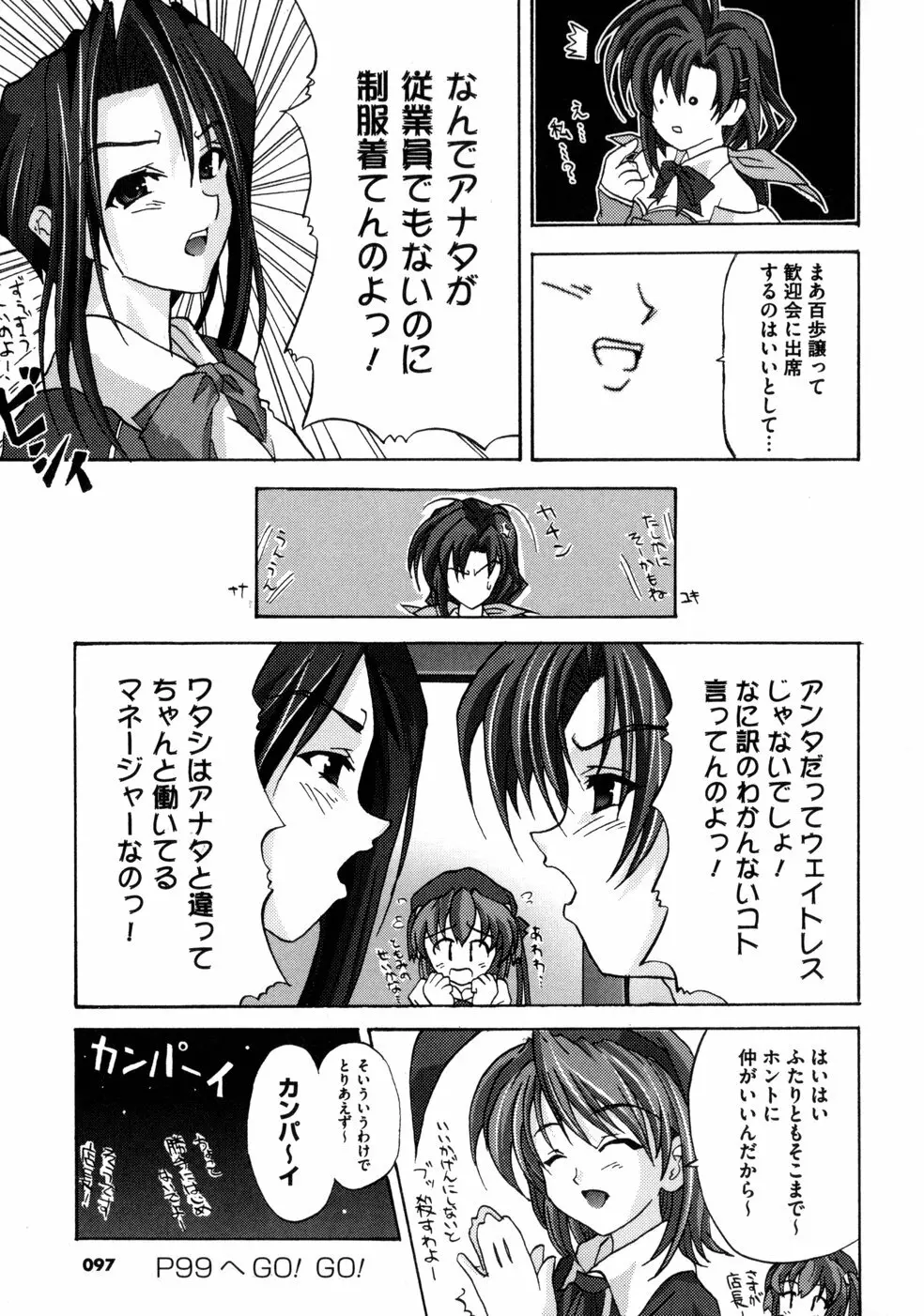 ともみの誘惑 -絶対愛沢- Page.101