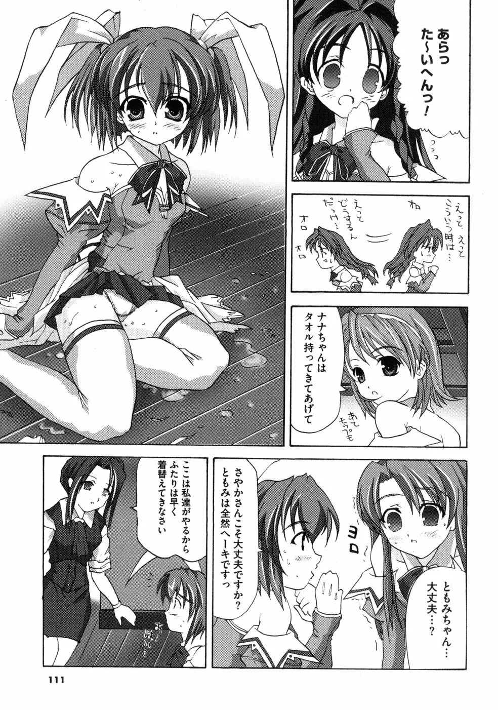 ともみの誘惑 -絶対愛沢- Page.115