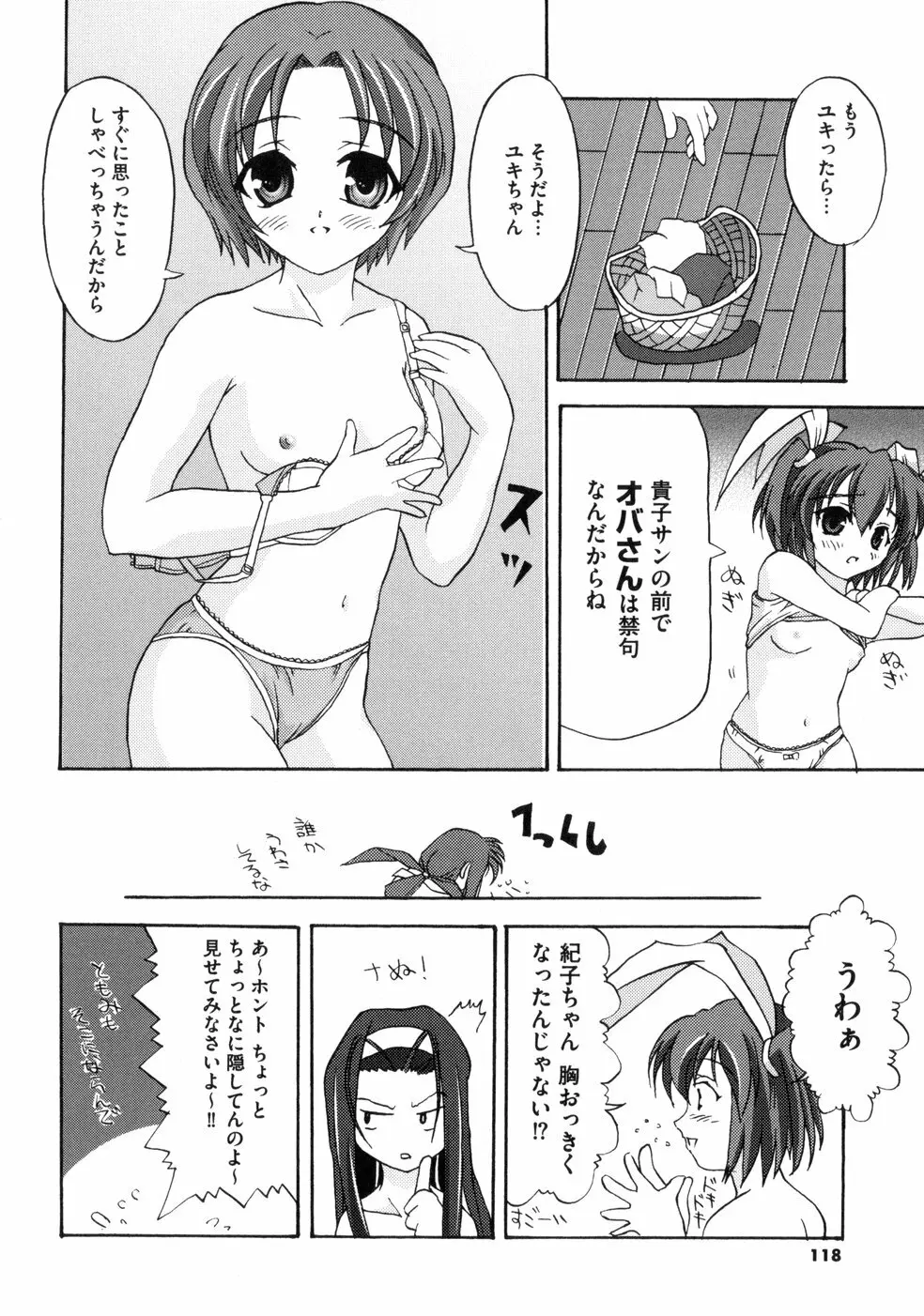 ともみの誘惑 -絶対愛沢- Page.122