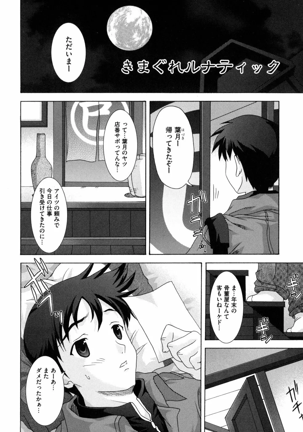 ともみの誘惑 -絶対愛沢- Page.126